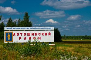 Лотошинский район.jpg