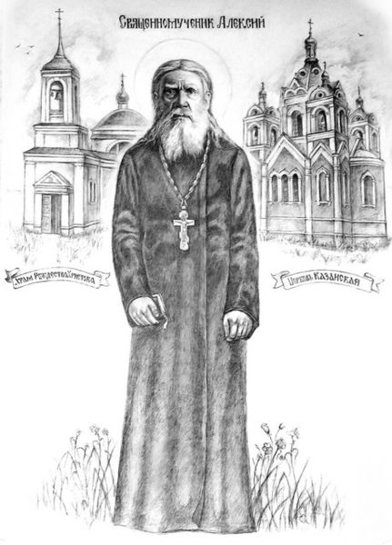 Файл:Священномученик Алексий.jpg